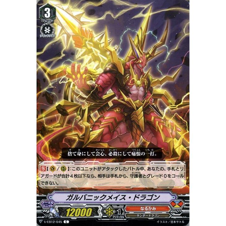 ヴァンガード Team 竜牙独尊 ガルバニックメイス ドラゴン C V Eb12 045 コモン なるかみ サンダードラゴン ドラゴンエンパイア ノーマルユニット V Eb12 045 C カードミュージアム Yahoo 店 通販 Yahoo ショッピング