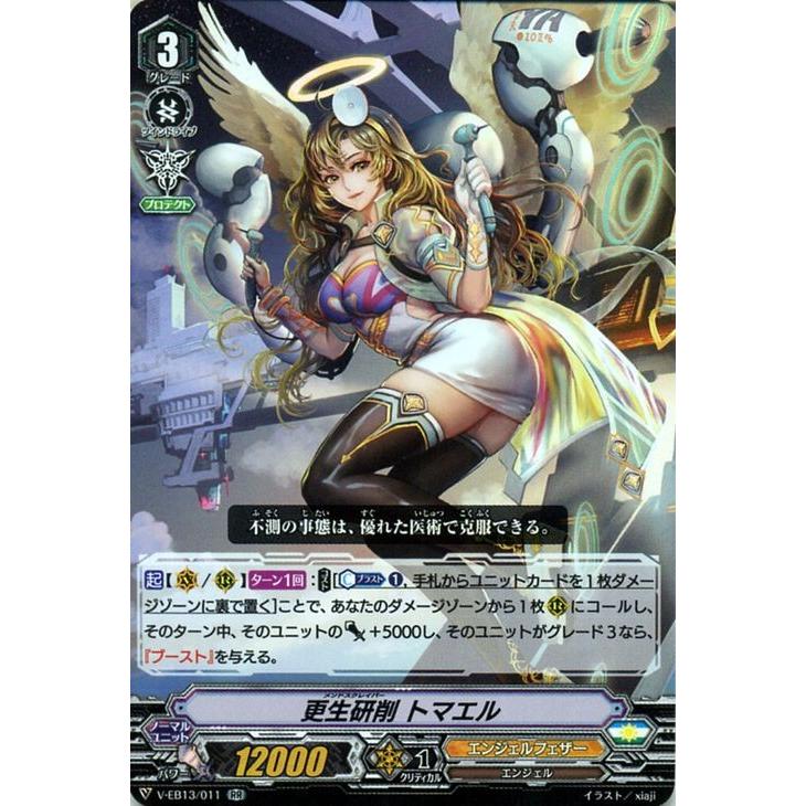 ヴァンガード The Astral Force ジ アストラル フォース 更生研削 トマエル Rr V Eb13 011 ダブルレア エンジェルフェザー エンジェル V Eb13 011 Rr カードミュージアム Yahoo 店 通販 Yahoo ショッピング