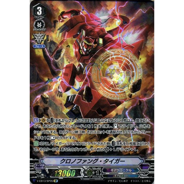 Seasonal Wrap入荷 ヴァンガード Vスタンダード ギアクロニクル クロノ