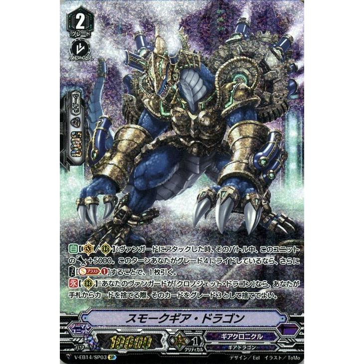 ヴァンガード The Next Stage スモークギア ドラゴン Sp V Eb14sp03 ギアクロニクル ギアドラゴン ダークゾーン ノーマルユニット V Eb14 Sp03 Sp カードミュージアム Yahoo 店 通販 Yahoo ショッピング