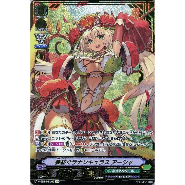 ヴァンガード The Next Stage 夢紡ぐラナンキュラス アーシャ Svr V Eb14sv03 スペシャルヴァンガードレア ネオネクタール バイオロイド ズー ノーマルユニット V Eb14 Sv03 Svr カードミュージアム Yahoo 店 通販 Yahoo ショッピング