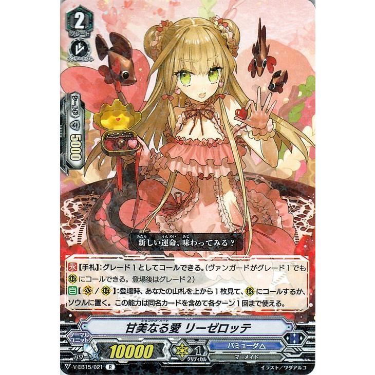 ヴァンガード Twinkle Melody 甘美なる愛 リーゼロッテ R V Eb15 021 レア バミューダ マーメイド メガラニカ ノーマルユニット V Eb15 021 R カードミュージアム Yahoo 店 通販 Yahoo ショッピング