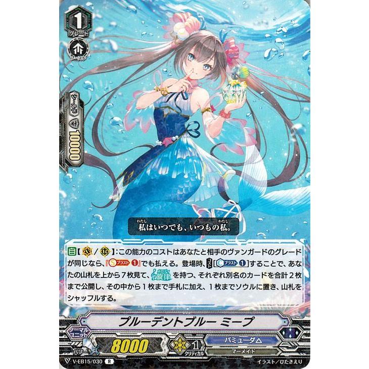 ヴァンガード Twinkle Melody プルーデントブルー ミープ R V Eb15 030 レア バミューダ マーメイド メガラニカ ノーマルユニット V Eb15 030 R カードミュージアム Yahoo 店 通販 Yahoo ショッピング