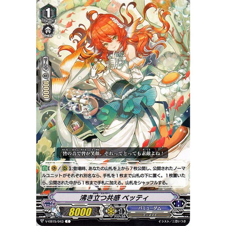 ヴァンガード Twinkle Melody 沸き立つ共感 ベッティ C V Eb15 043 コモン バミューダ マーメイド メガラニカ ノーマルユニット V Eb15 043 C カードミュージアム Yahoo 店 通販 Yahoo ショッピング