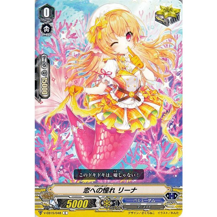 ヴァンガード Twinkle Melody 恋への憧れ リーナ C V Eb15 048 コモン バミューダ マーメイド メガラニカ トリガーユニット V Eb15 048 C カードミュージアム Yahoo 店 通販 Yahoo ショッピング