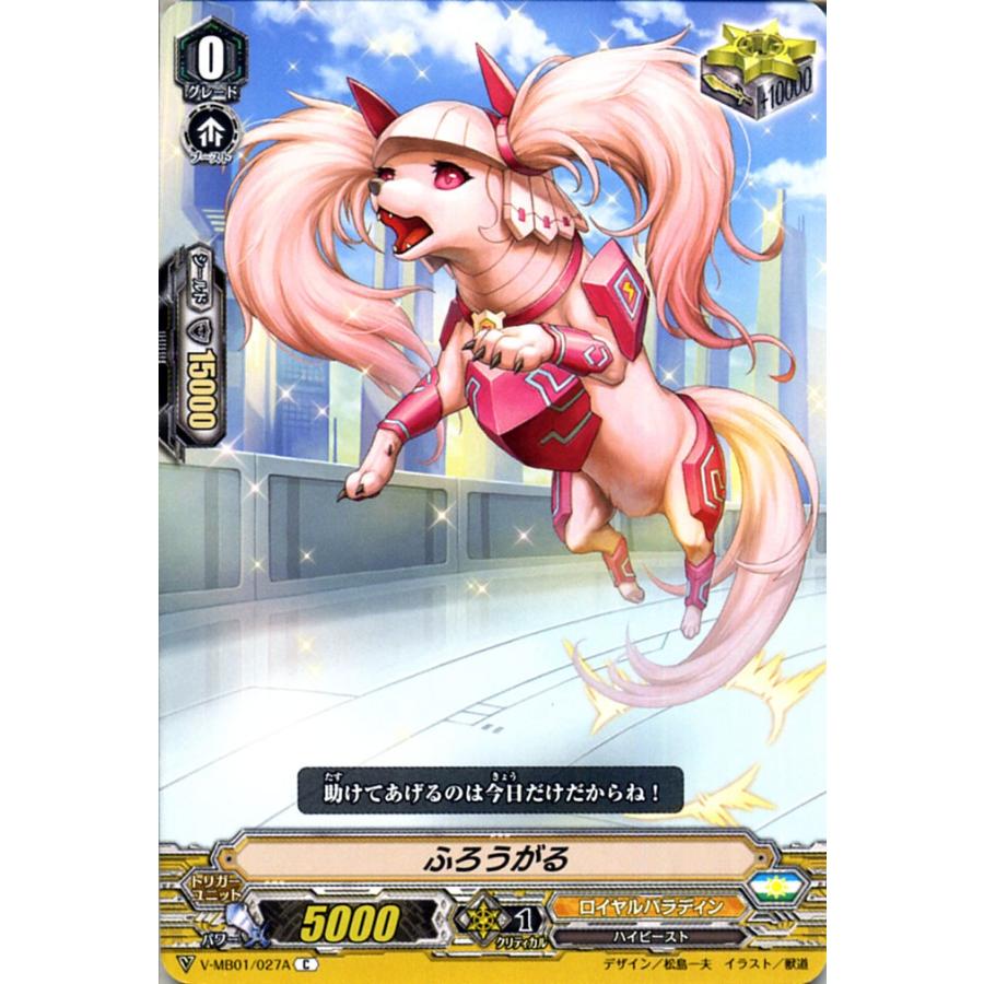 ヴァンガード 相剋のpsyクオリア ふろうがる V Mb01 027a ミニブースター コモン ロイヤルパラディン ハイビースト ユナイテッドサンクチュアリ トリガー V Mb01 027a C カードミュージアム Yahoo 店 通販 Yahoo ショッピング