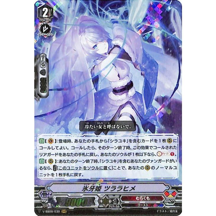 ヴァンガード クランセレクションプラス Vol 1 氷牙姫 ツララヒメ Rrr V Ss09 030 トリプルレア むらくも ゴースト ドラゴンエンパイア ノーマルユニット V Ss09 030 Rrr カードミュージアム Yahoo 店 通販 Yahoo ショッピング