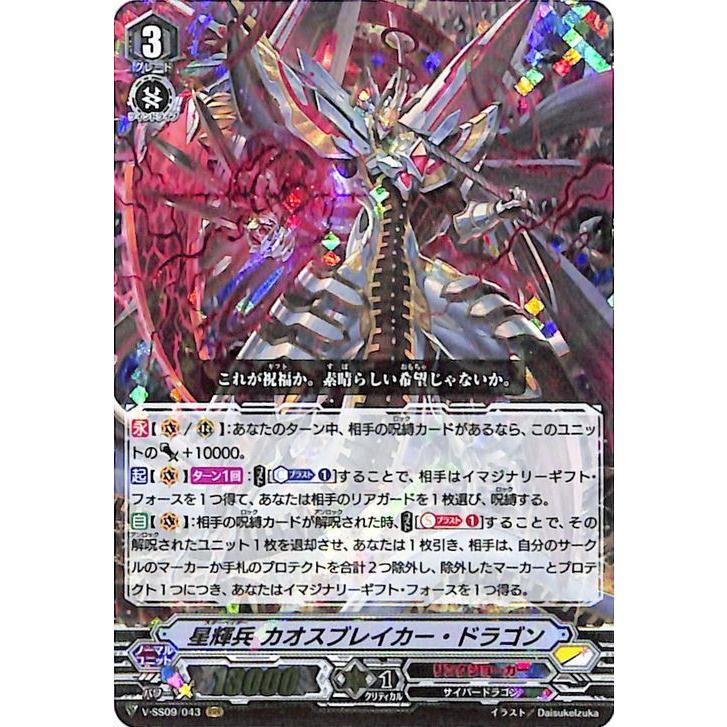 ヴァンガード クランセレクションプラス Vol 1 星輝兵 カオスブレイカー ドラゴン Rrr V Ss09 043 トリプルレア リンクジョーカー サイバードラゴン V Ss09 043 Rrr カードミュージアム Yahoo 店 通販 Yahoo ショッピング