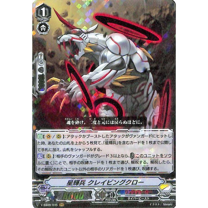 ヴァンガード クランセレクションプラス Vol 1 星輝兵 クレイビングクロー Rrr V Ss09 045 トリプルレア リンクジョーカー サイバービースト スターゲート V Ss09 045 Rrr カードミュージアム Yahoo 店 通販 Yahoo ショッピング