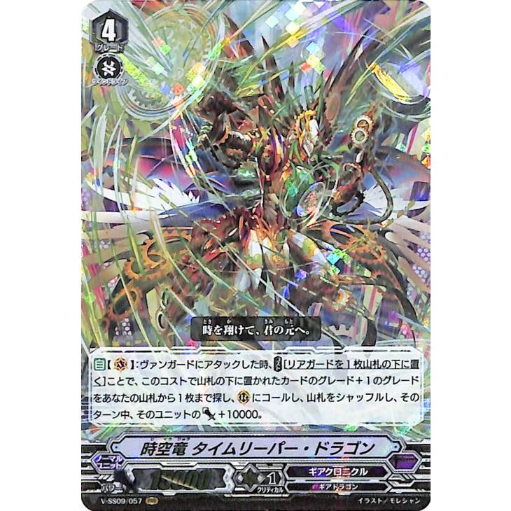 ヴァンガード クランセレクションプラス Vol 1 時空竜 タイムリーパー ドラゴン Rrr V Ss09 057 トリプルレア ギアクロニクル ギアドラゴン ダークゾーン V Ss09 057 Rrr カードミュージアム Yahoo 店 通販 Yahoo ショッピング