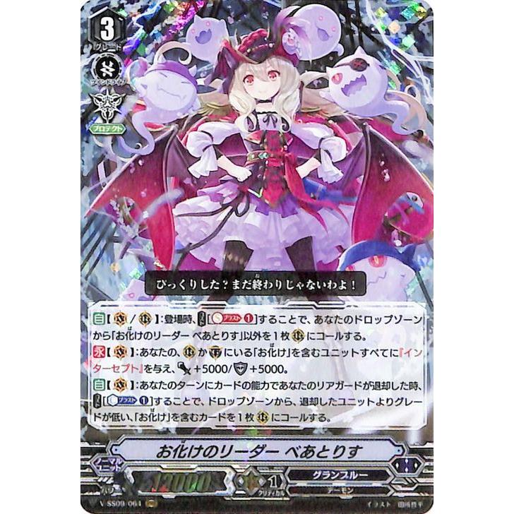 ヴァンガード グランブルー お化けのリーダー べあとりす SP お化けのリーダーべあとりす【C】{D-PV01/260}《グランブルー》