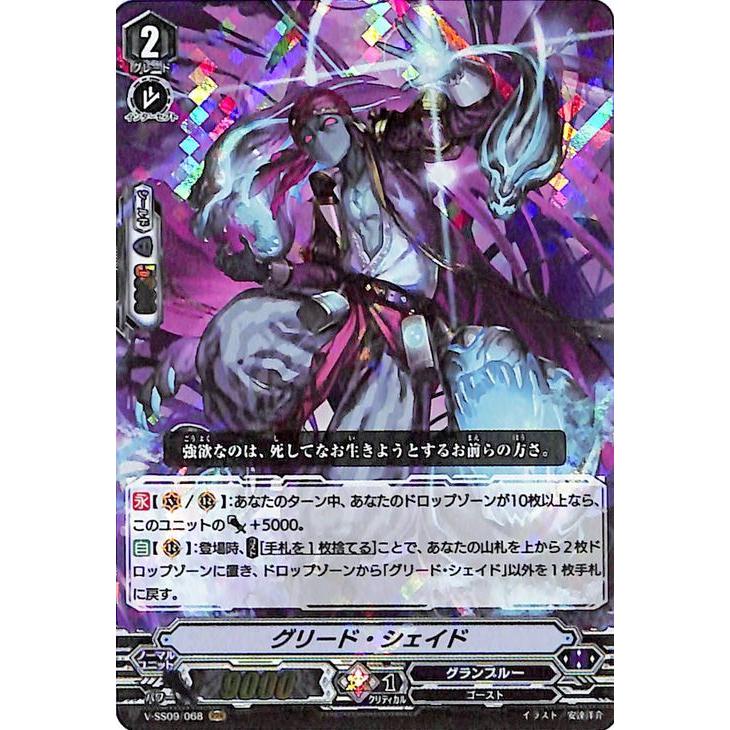 ヴァンガード クランセレクションプラス Vol 1 グリード シェイド Rrr V Ss09 068 トリプルレア グランブルー ゴースト メガラニカ ノーマルユニット V Ss09 068 Rrr カードミュージアム Yahoo 店 通販 Yahoo ショッピング