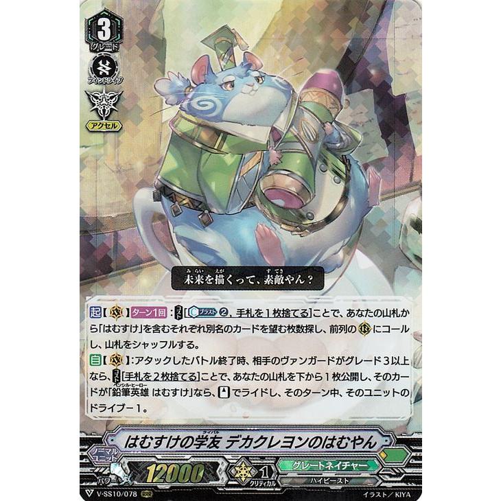 ヴァンガード クランセレクションプラス Vol 2 はむすけの学友 デカクレヨンのはむやん Rrr V Ss10 078 トリプルレア グレートネイチャー ハイビースト ズー V Ss10 078 Rrr カードミュージアム Yahoo 店 通販 Yahoo ショッピング