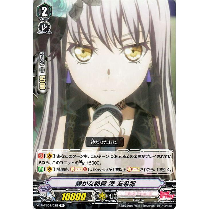 ヴァンガード Roselia 湊 友希那 サイン クリティカルトリガー