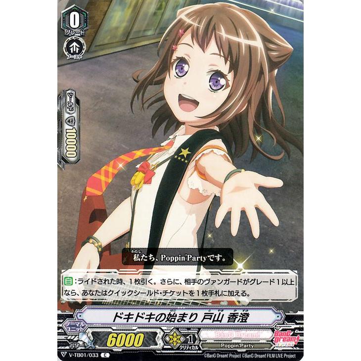 バンドリ 戸山香澄 レッツ・シング♪] 戸山 香澄 | バンドリ！ ガールズバンドパーティ