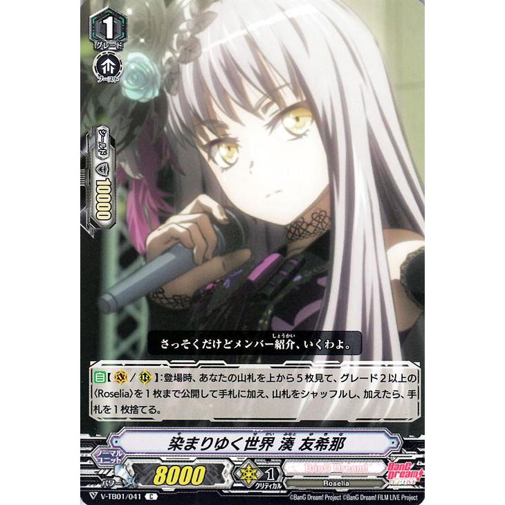 カードファイト!! ヴァンガード BanG Dream! FILM LIVE バンドリ