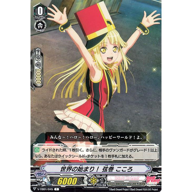 ヴァンガード 弦巻こころ　トリガー ヴァンガード 弦巻こころ トリガー カードリスト ｜ 「カード