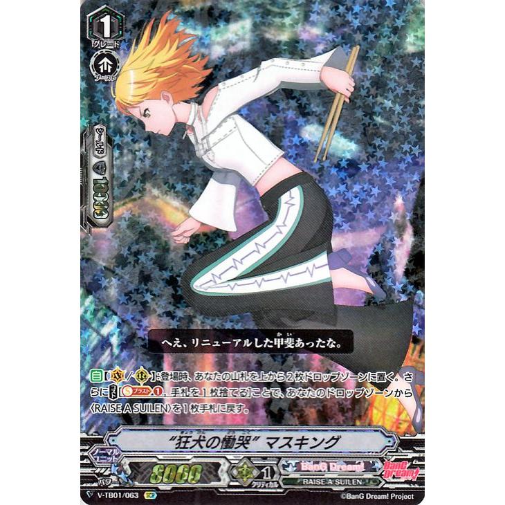ヴァンガード Bang Dream Film Live バンドリ 狂犬の慟哭 マスキング Scr V Tb01 063 シークレットレア Bang Dream Raise A Suilen ノーマルユニット V Tb01 063 Scr カードミュージアム Yahoo 店 通販 Yahoo ショッピング