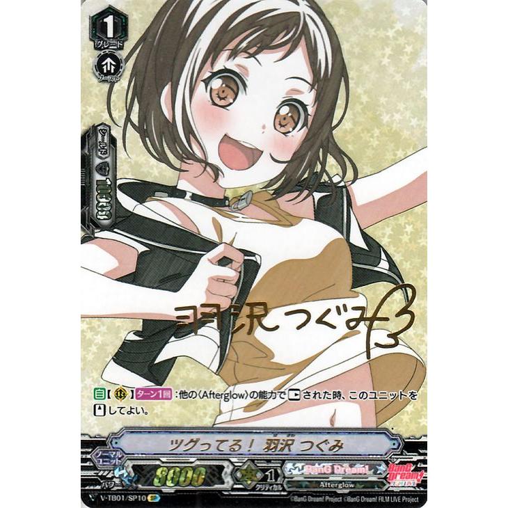ヴァンガード Bang Dream Film Live バンドリ ツグってる 羽沢 つぐみ Sp V Tb01 Sp10 Bang Dream Afterglow ノーマルユニット V Tb01 Sp10 Sp カードミュージアム Yahoo 店 通販 Yahoo ショッピング