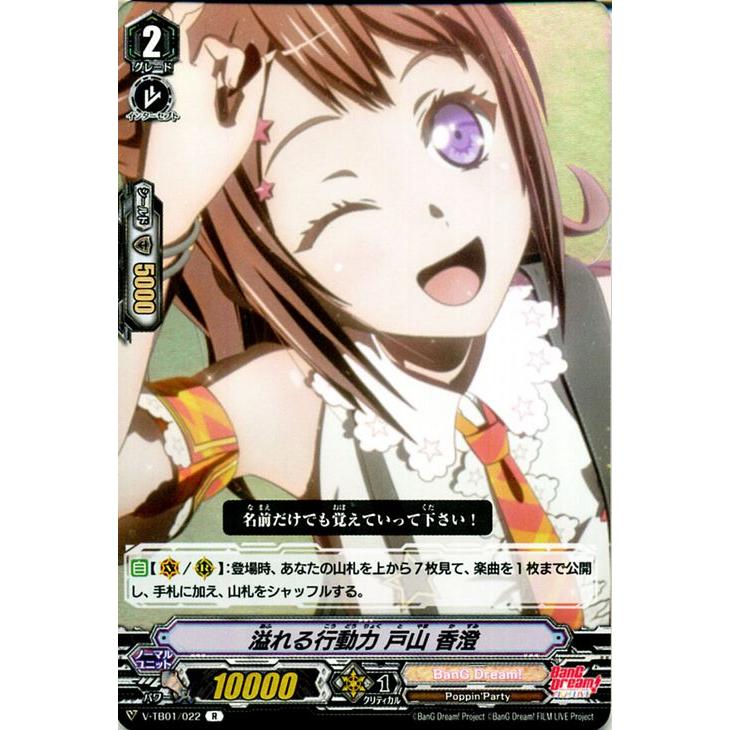 ヴァンガード Poppin'Party 戸山香澄 4枚 EX Poppin'Party ｜ 「カード