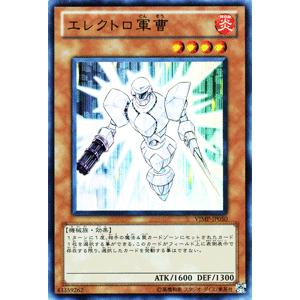 遊戯王カード エレクトロ軍曹 ウルトラレア Vジャンプ特典 シングルカード Vjmp Jp050 Ur カードミュージアム Yahoo 店 通販 Yahoo ショッピング