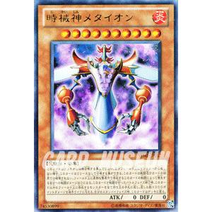 遊戯王カード 時械神メタイオン（ウルトラレア） / Vジャンプ特典 / シングルカード｜card-museum