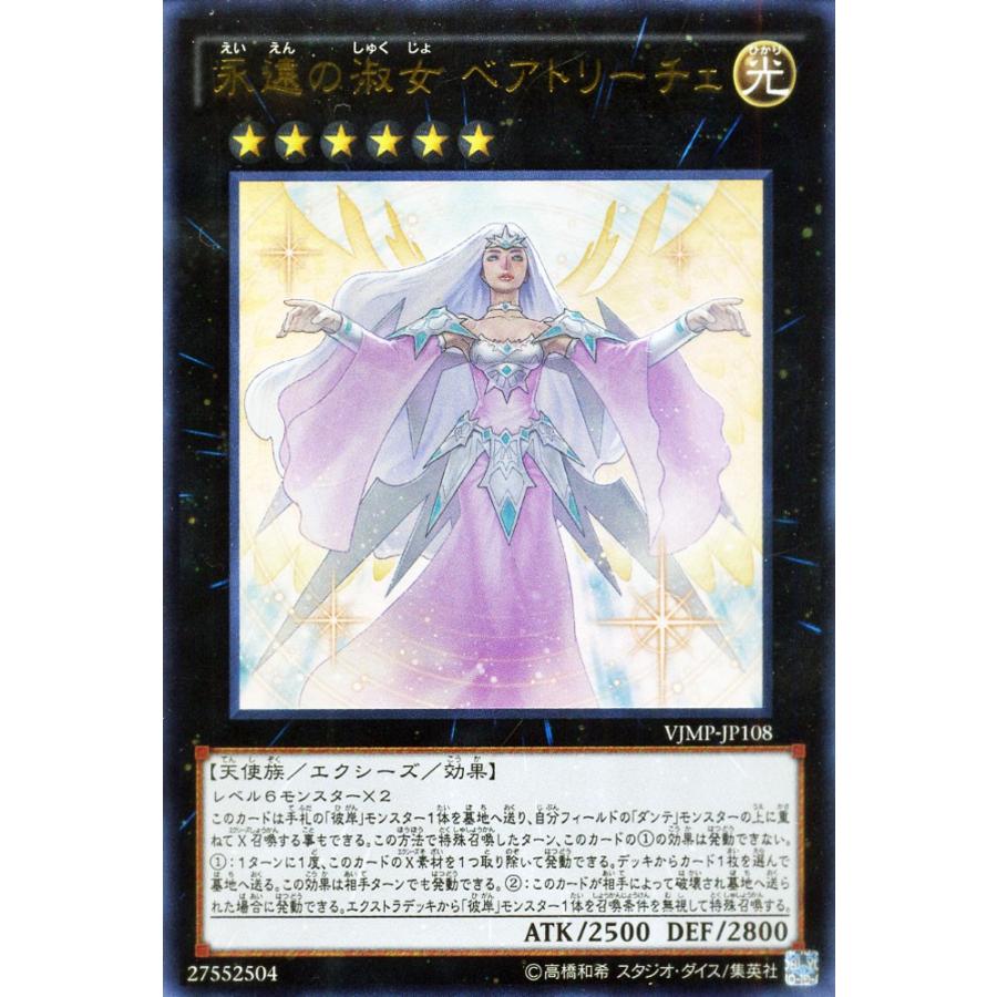 遊戯王カード 永遠の淑女 ベアトリーチェ ウルトラレア Vジャンプ特典 シングルカード Vjmp Jp108 Ur カードミュージアム Yahoo 店 通販 Yahoo ショッピング