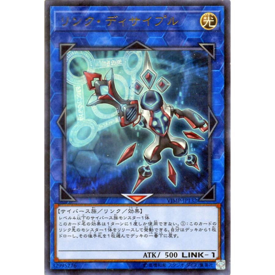 遊戯王 リンク・ディサイプル（ウルトラレア）Vジャンプ シングルカード｜card-museum