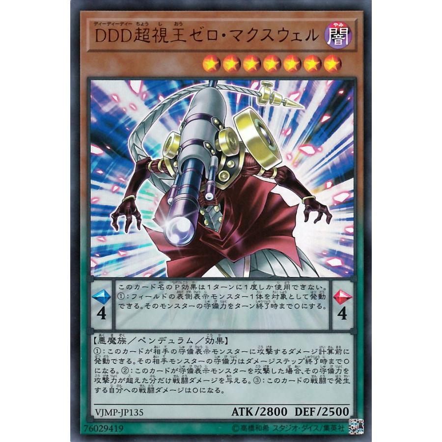 遊戯王カード ｄｄｄ超視王ゼロ マクスウェル ウルトラレア ｖジャンプ付属カード Vjmp Vjmp Jp135 Ur カードミュージアム Yahoo 店 通販 Yahoo ショッピング