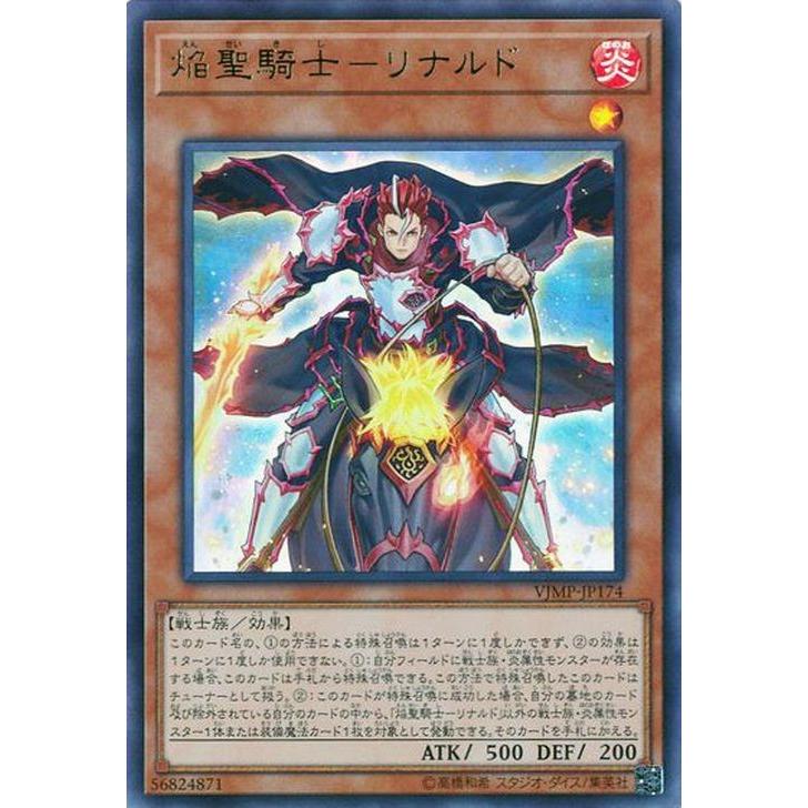 遊戯王カード 焔聖騎士−リナルド(ウルトラレア) Ｖジャンプ付属カード 
