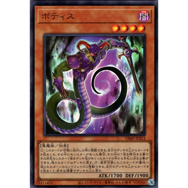 遊戯王カード ボティス(ウルトラレア) Ｖジャンプ付属カード