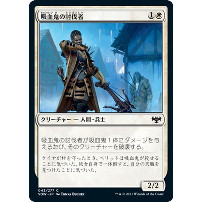 Magic: The Gathering（マジック：ザ・ギャザリング） MTG 吸血鬼の 