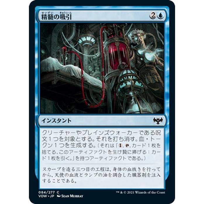 Magic: The Gathering（マジック：ザ・ギャザリング） MTG 精髄の吸引