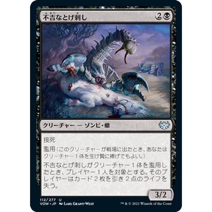 Magic: The Gathering（マジック：ザ・ギャザリング） MTG 不吉なとげ