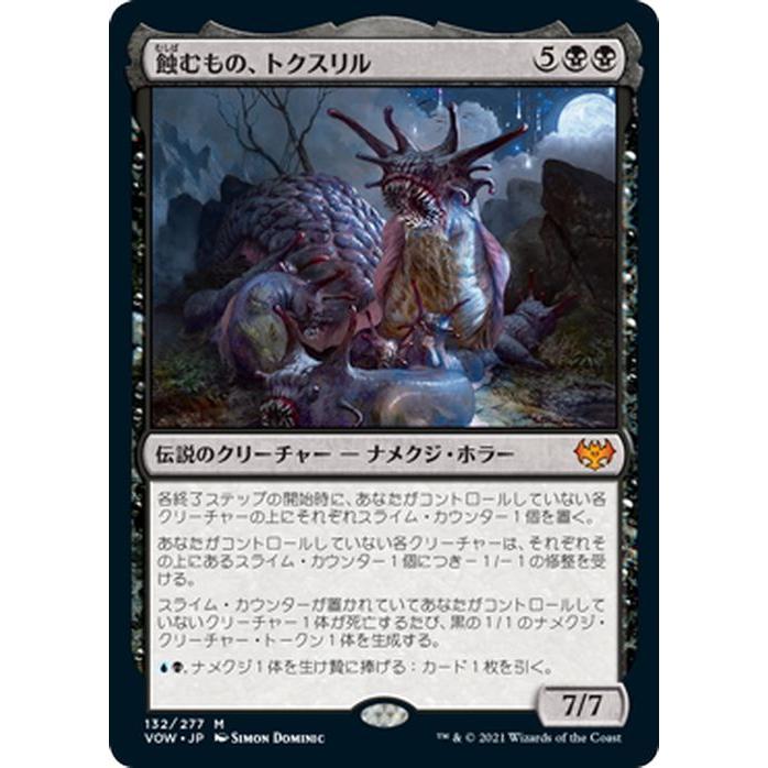 Mtg マジック ザ ギャザリング 蝕むもの トクスリル 神話レア イニストラード 真紅の契り Vow 132 日本語版 伝説のクリーチャー 黒 Vow 132 M カードミュージアム Yahoo 店 通販 Yahoo ショッピング