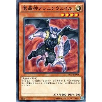 遊戯王 魔轟神アシェンヴェイル デュエリストエントリーデッキ VS｜card-museum