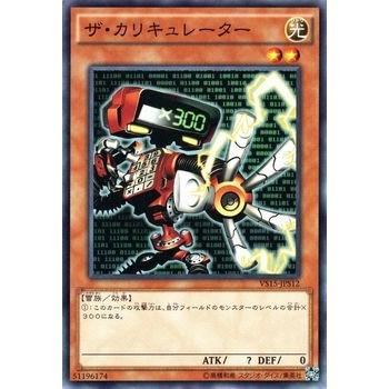 遊戯王 ザ カリキュレーター デュエリストエントリーデッキ Vs Vs15 Jps12 N カードミュージアム Yahoo 店 通販 Yahoo ショッピング