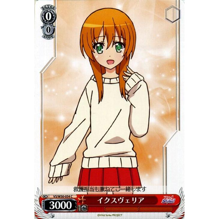 ヴァイスシュヴァルツ Vivid Strike イクスヴェリア C Vs W50 054 Vsw50 054 C カードミュージアム Yahoo 店 通販 Yahoo ショッピング