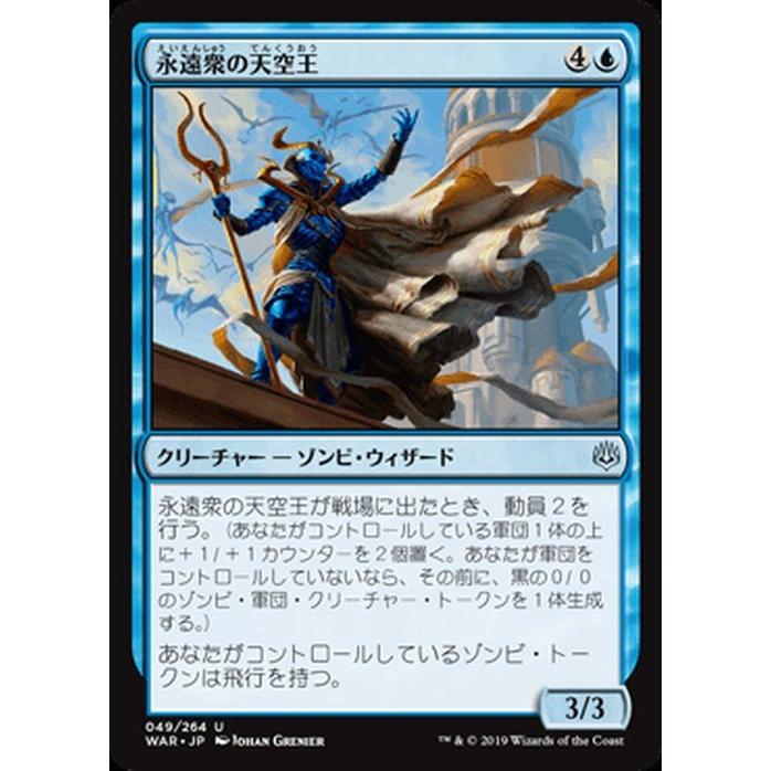 MTG マジック：ザ・ギャザリング 永遠衆の天空王(アンコモン) 灯争大戦
