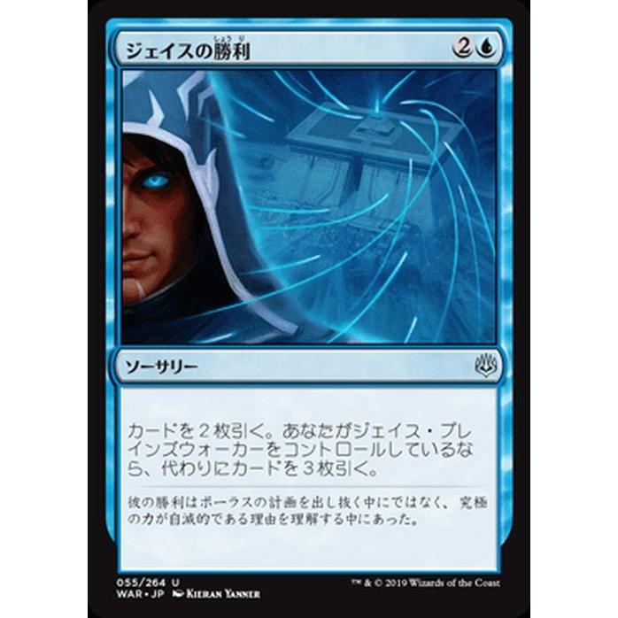 MTG マジック：ザ・ギャザリング ジェイスの勝利(アンコモン) 灯争大戦