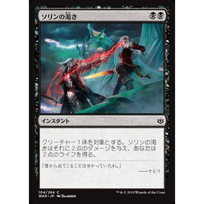 Mtg マジック ザ ギャザリング ソリンの渇き コモン 灯争大戦 War 104 日本語版 インスタント 黒 War 104 C カードミュージアム Yahoo 店 通販 Yahoo ショッピング