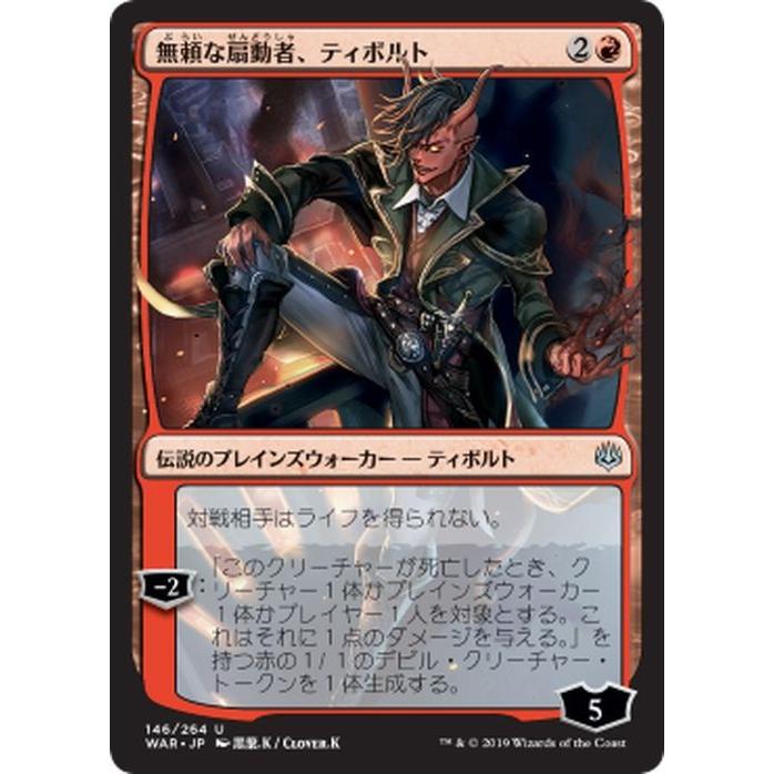 Mtg マジック ザ ギャザリング 無頼な扇動者 ティボルト オリジナルアート 灯争大戦 War 146 日本語版 伝説のプレインズウォーカー 赤 War 146 Oa カードミュージアム Yahoo 店 通販 Yahoo ショッピング