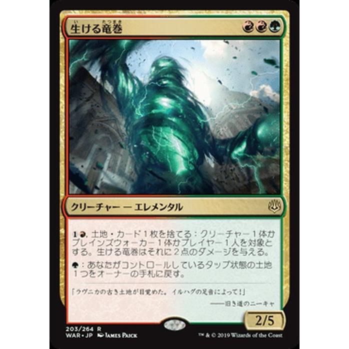 【ご確認用】灯争大戦 プレリリース foil 生ける竜巻 日本語 1枚　MTG MTG マジック：ザ・ギャザリング 生ける竜巻(レア) 灯争大戦(WAR-203