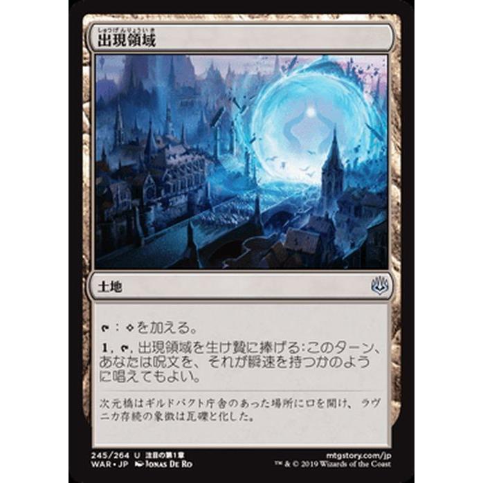 MTG マジック：ザ・ギャザリング 出現領域(アンコモン) 灯争大戦(WAR