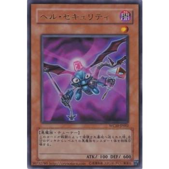 遊戯王カード ヘル セキュリティ ウルトラレア ゲーム特典 シングルカード Wc10 Jp002 Ur カードミュージアム Yahoo 店 通販 Yahoo ショッピング