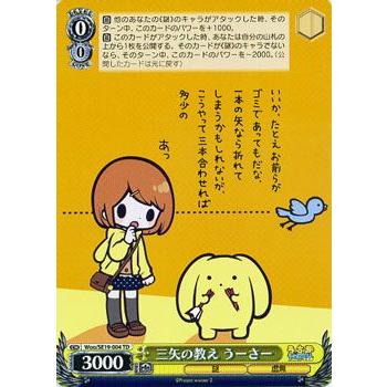 ヴァイスシュヴァルツ スペシャルセット うーさーのその日暮らし(未
