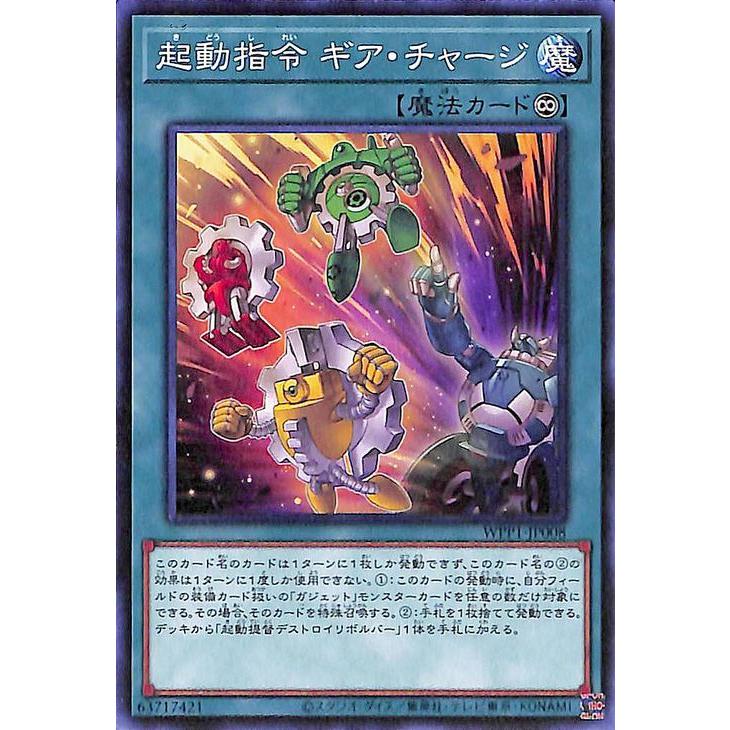 遊戯王カード 起動指令 ギア チャージ ワールドプレミアムパック Wpp1 永続魔法 Wpp1 Jp008 N カードミュージアム Yahoo 店 通販 Yahoo ショッピング