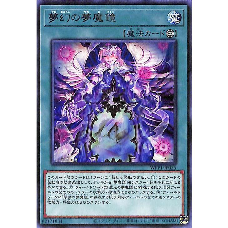 遊戯王カード 夢幻の夢魔鏡 レア ワールドプレミアムパック Wpp1 永続魔法 レア Wpp1 Jp025 R カードミュージアム Yahoo 店 通販 Yahoo ショッピング