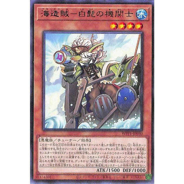 遊戯王カード 海造賊 白髭の機関士 レア ワールドプレミアムパック Wpp1 プランドロール チューナー 効果モンスター 水属性 悪魔族 レア Wpp1 Jp030 R カードミュージアム Yahoo 店 通販 Yahoo ショッピング