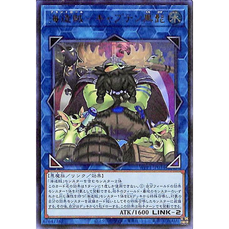 遊戯王カード 海造賊 キャプテン黒髭 ウルトラレア ワールドプレミアムパック Wpp1 プランドロール リンク 効果モンスター 闇属性 悪魔族 ウルトラ レア Wpp1 Jp034 Ur カードミュージアム Yahoo 店 通販 Yahoo ショッピング